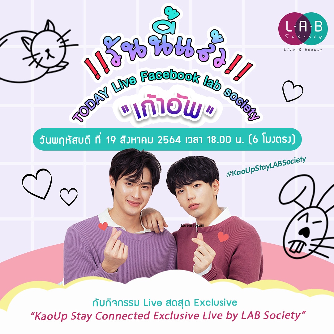 LABSocietyTH's tweet image. ⚡พร้อมกันรึยังเอ่ย...กับกิจกรรม Kao x Up Stay connected Exclusive Live by LAB Society✨⏰เวลา 18.00 น. (6 โมงตรง)
อ่านเพิ่มเติมได้ที่&amp;gt; bit.ly/3geUFmw
#KaoUp #กั๊พอ้าว #Uppoompat  #อัพภูมิพัฒน์ #เก้านพเก้า #number_9th #LABSociety #LABSocietythailand #KaoUpStayLABSociety
