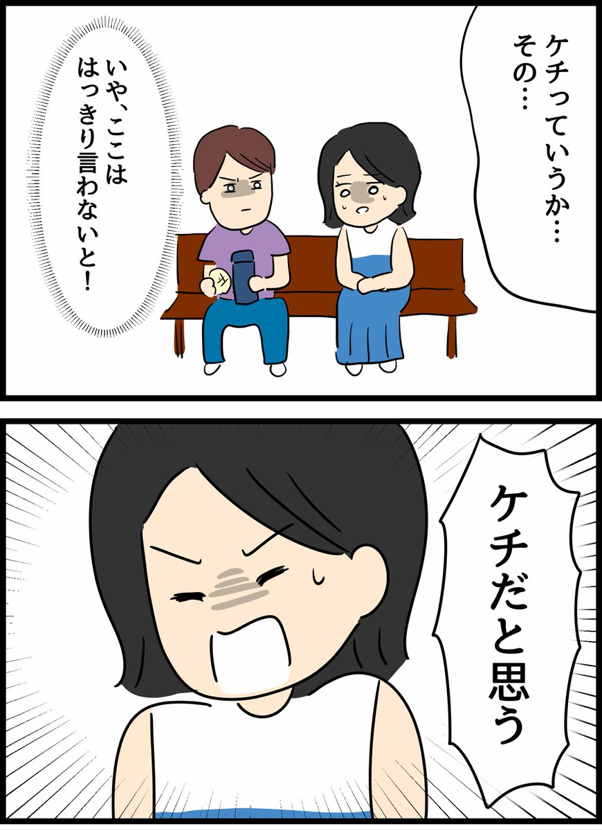 ট ইট র Nami 若い時に すごくケチな人と数回デートしたのを思い出す デートは基本無料の所 無料で見学出来る城址とか行った お昼もいつもマクドナルド 持ち込みは さすがにしてなかったけど なんでそんなに倹約するのか聞いたら 家か車かだったか を ট ইট র Nami 若い時に すごくケチな人と数回デートしたのを思い出す デートは基本無料の所 無料で見学出来る城址とか行った お昼もいつもマクドナルド 持ち込みは さすがにしてなかったけど なんでそんなに倹約するのか聞いたら 家か車かだったか を