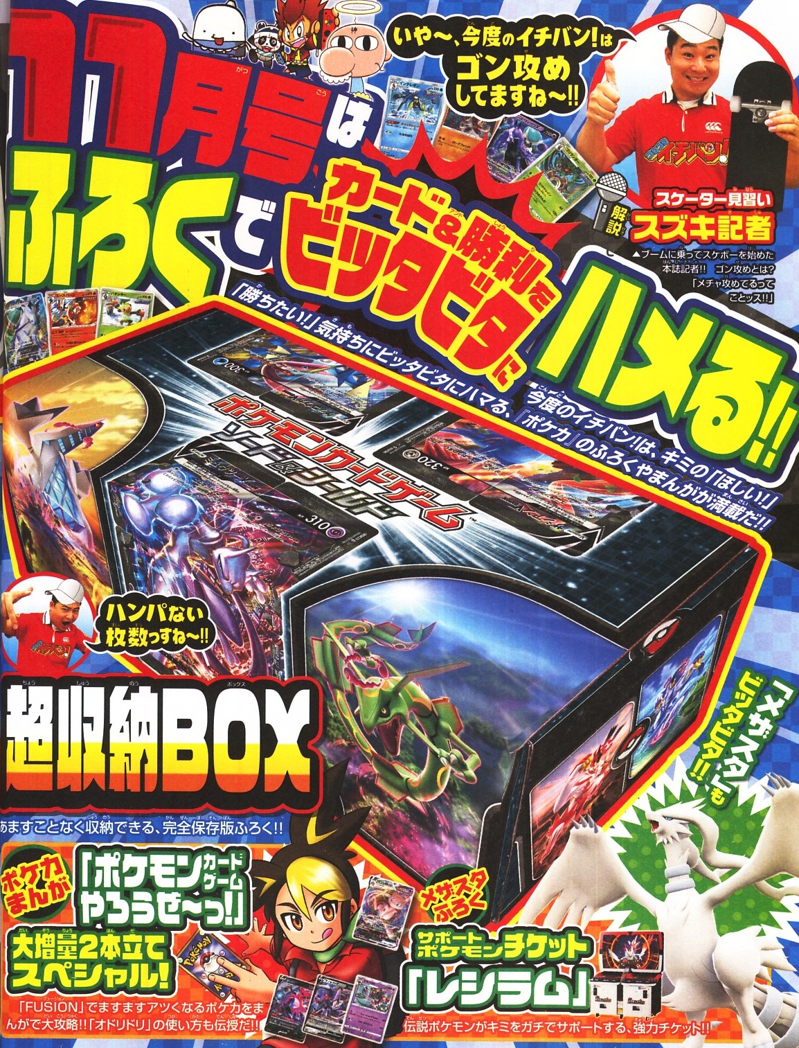 かるび コロコロイチバン 21年10月号 を購読中 松島リュウ先生の ポケモンカードゲーム やろうぜ っ は 流 ながる リナが登場しました 21年9月21日 火 に発売される コロコロイチバン 21年11月号 の付録は ポケモンカード