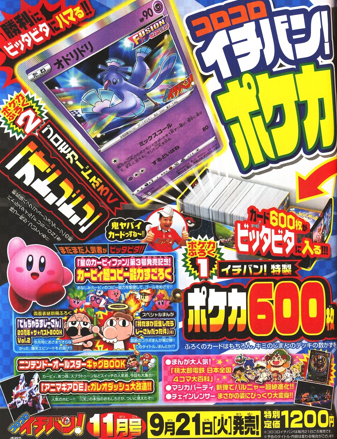 かるび コロコロイチバン 21年10月号 を購読中 松島リュウ先生の ポケモンカードゲーム やろうぜ っ は 流 ながる リナが登場しました 21年9月21日 火 に発売される コロコロイチバン 21年11月号 の付録は ポケモンカード