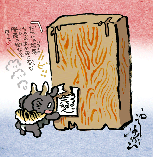 #妖界東西新聞 【板鬼の臉面】https://t.co/vHKy6nifef
4600号め。 