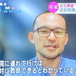 朝から違和感大のNHK。受け入れ先が無く、感染者ではない赤ちゃんが死亡した無念な事件に続けて、自宅療…