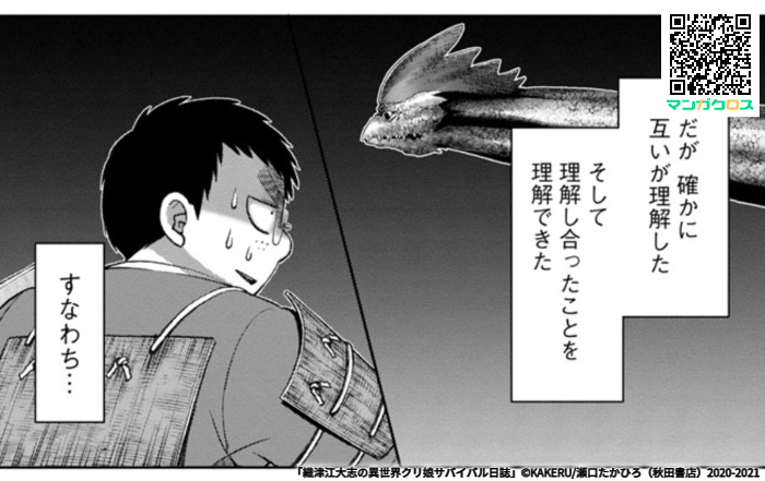 無料マンガサイト「マンガクロス」で「織津江大志の異世界クリ娘サバイバル日誌」第18話が読めるよ! https://t.co/lM44cMDJhe #マンガクロス #クリ娘
更新連絡ー。
バジリスクさんとの初デート。 
