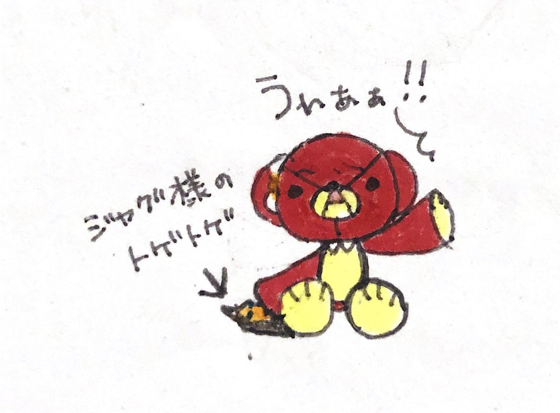 ちさん W ジャグラスジャグラー のソフビ人形のトゲトゲ部分がおしりに刺さるʕ ᴥ ʔ くまのロッサ イラスト Illustration イラスト初心者 イラスト練習中 イラスト好きな人と繋がりたい ラクガキ 手書きイラスト 子育て漫画 ちさん W ジャグラスジャグラー のソフビ人形のトゲトゲ部分がおしりに刺さるʕ ᴥ ʔ くまのロッサ イラスト Illustration イラスト初心者 イラスト練習中 イラスト好きな人と繋がりたい ラクガキ 手書きイラスト 子育て漫画
