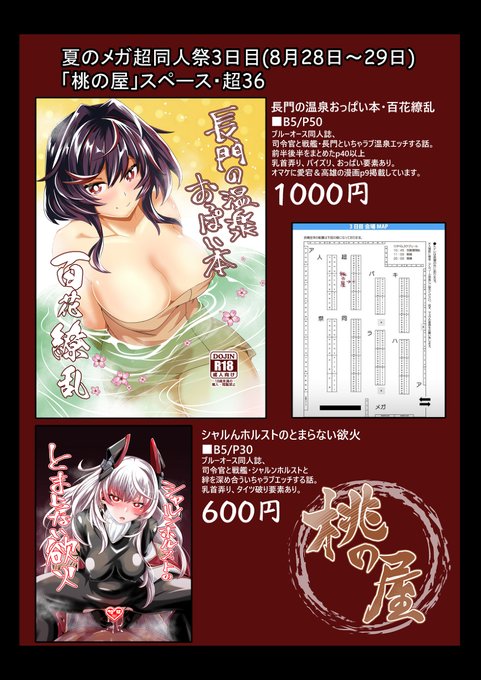 [R-18] 【夏のメガ超同人祭】 お品書き&新刊サンプル #夏のメガ超同人祭 #蒼藍の誓いブルーオース #長門(ブルーオース) #苍蓝誓约 #お品書き  