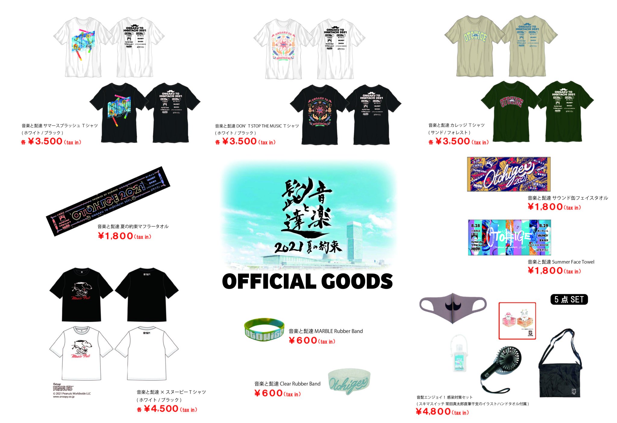 リストバンド 〈中高生2本〉 音楽と髭達2022 - th.thunderlaser.com 植物と加湿器 レジャーシート付き 音髭チケット1枚 音楽フェス