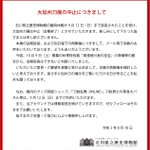 【重要なお知らせ／会期につきまして】＃石川県立歴史博物館 の臨時休館が9月12日（日）まで延長された…