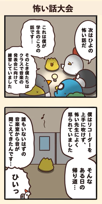 怖い話大会 