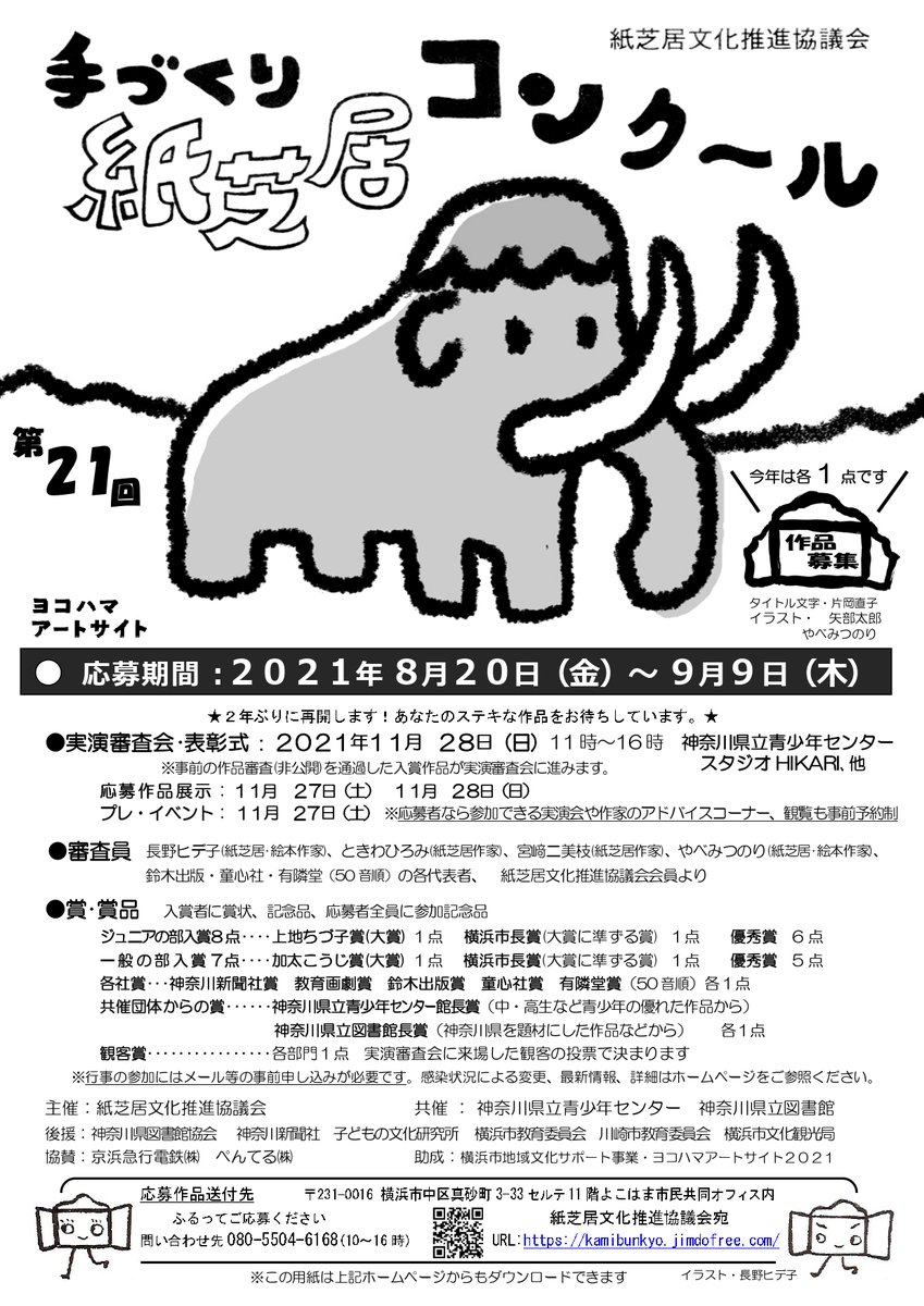 横浜市中区区政情報 第21回手づくり紙芝居コンクール ８月２０日 金 から募集開始です Hpから応募要項ダウンロードできます 前回と 変更があります よく読んでください T Co 6k4xghcykz