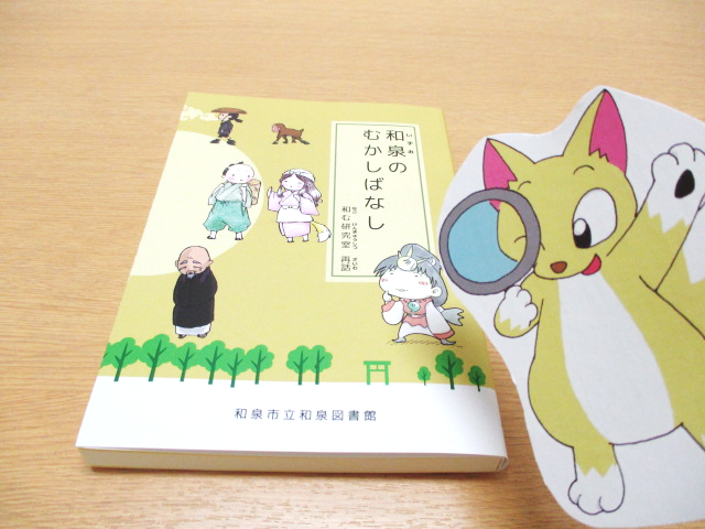 和泉市のとしょかん Library Izumi Twitter