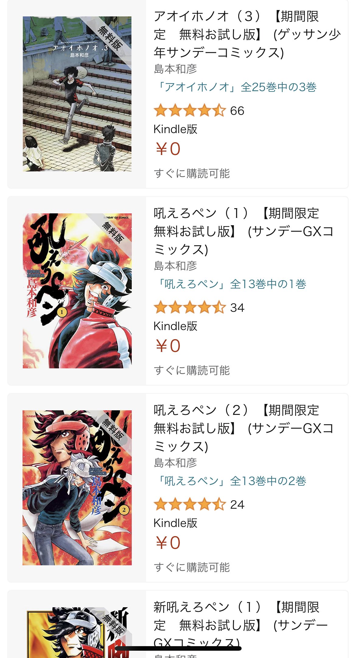 漫画家島本和彦 え どれも0円ってなってるよ 大丈夫なの Twitter