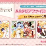 8/26より、一部のローソンにてTVアニメ『ご注文はうさぎですか？ BLOOM』のA4クリアファイル…