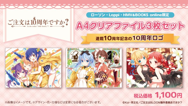 ご注文はうさぎですか Bloom ローソン クリアファイル3枚セット 発売 きんいろモザイク 原悠衣先生の描き下ろしlineスタンプが登場 アニメニュースサイト あにぶニュース