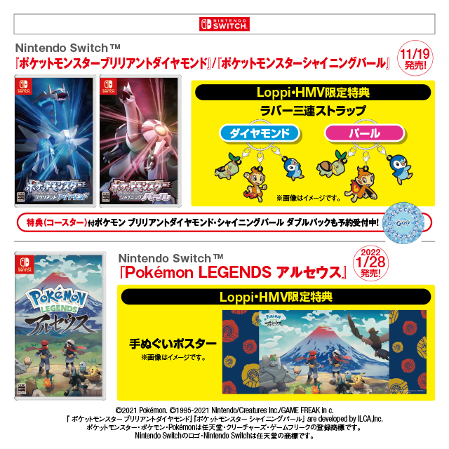 ローソン ゲーム ポケットモンスター シリーズ最新作がloppi Hmv限定特典付で予約受付中です ローソン ポケモンbdsp Pokemonlegends T Co Blvqifunuq T Co Hqhisnk1cn Twitter