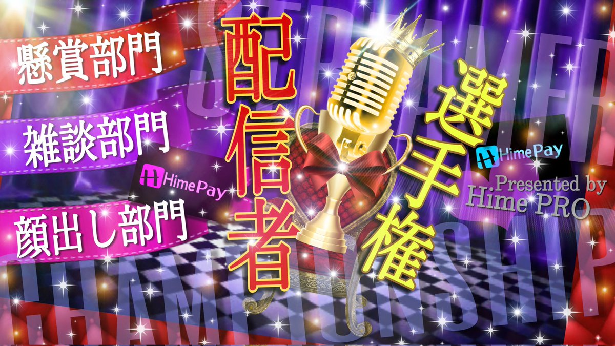 himeiro_MG's tweet photo. 今回のテーマ→ミルダムがザワついてる今だからこそ自分の推しは推しとけ💜

①懸賞部門
②顔出し部門
③雑談部門

の推し配信者をRTしてからリプに(理由やメンションもあると嬉しいです💜)

３つの部門(リプあり)の人から抽選で各1名に1000姫ぺい💜

今回は配信者様、MG様、管理人様は参加不可です💜 https://t.co/2xV0dfCA75