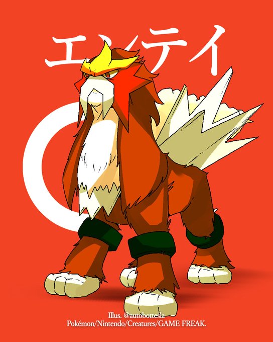 エンテイのtwitterイラスト検索結果