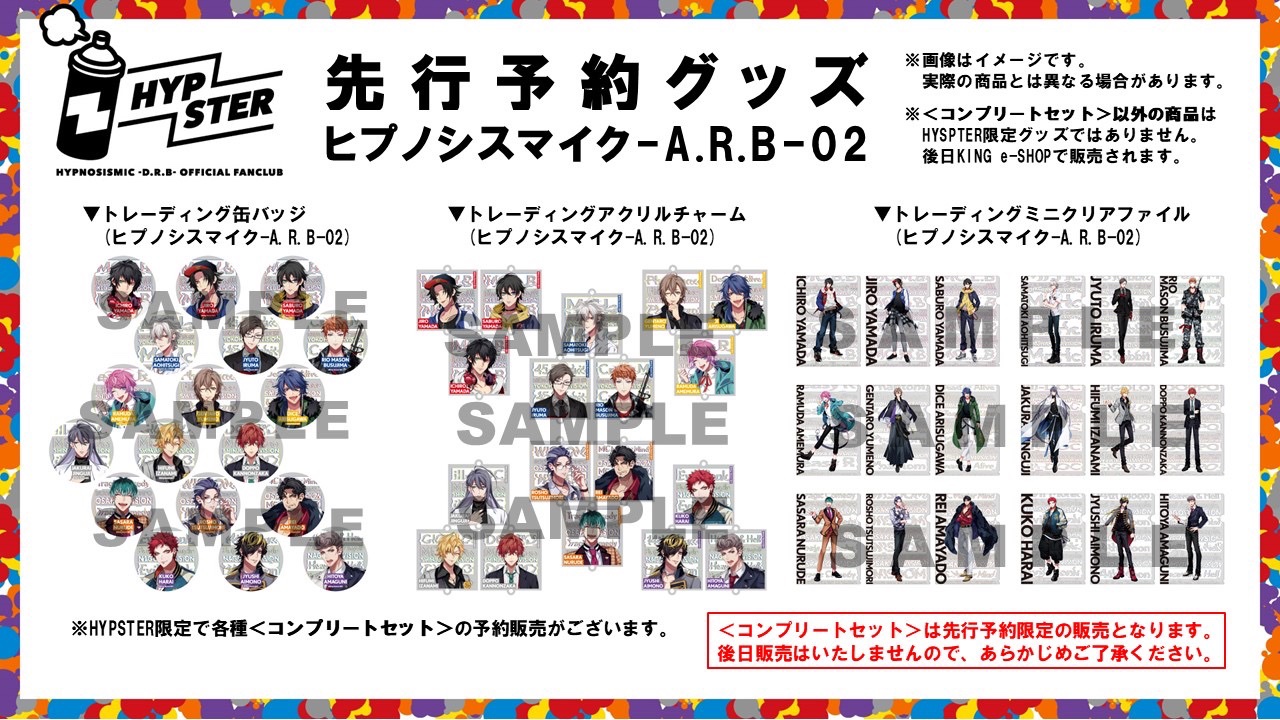 ヒプマイBASE店舗特典 コンプリートセット ヒプマイBASE店舗特典 コンプリートセット ヒプマイBASE店舗特典