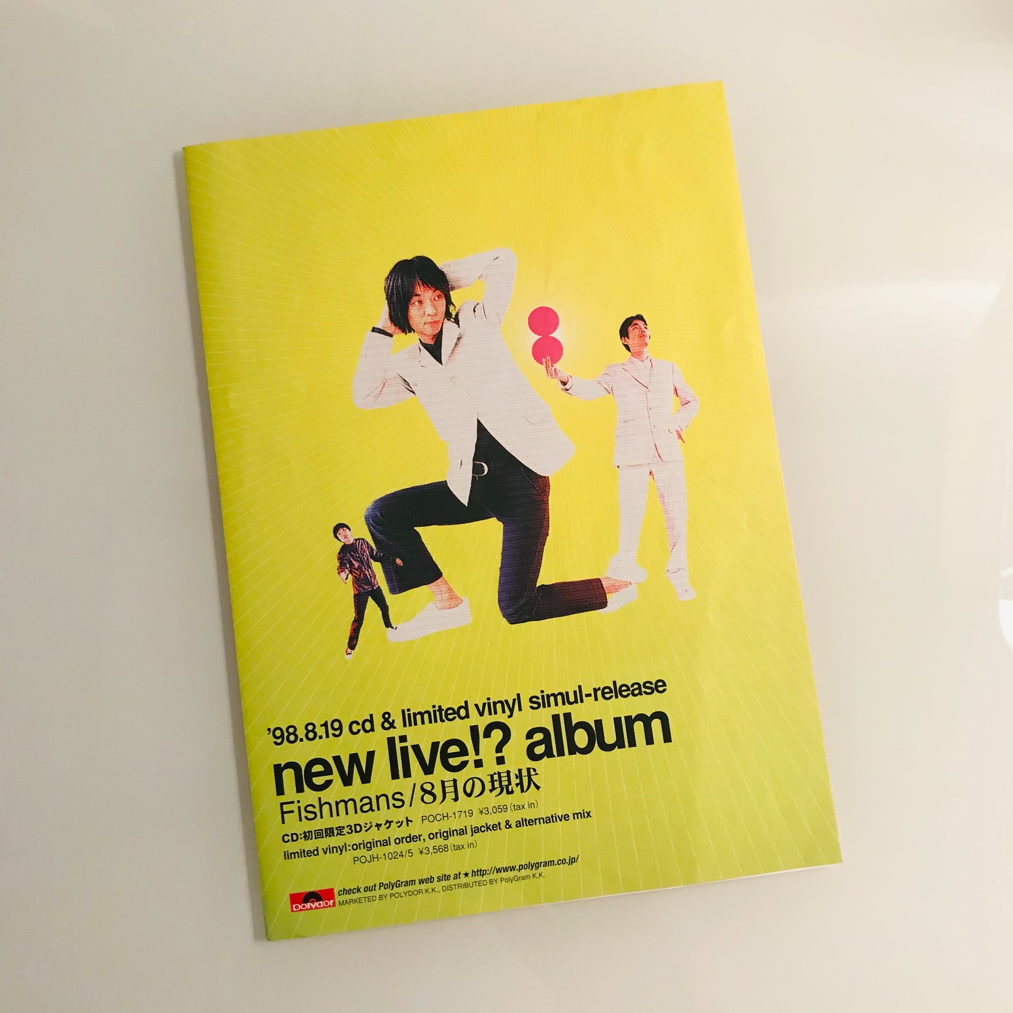 茂木欣一 フィッシュマンズ 今日は何の日 今から23年前の1998年8月19日 アルバム 8月の現状 リリース T Co Dzws4bzs6x Twitter