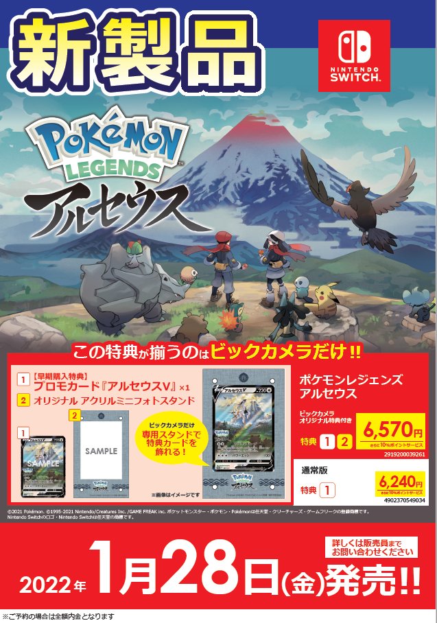 ビックカメラ相模大野駅店 予約受付開始 ポケットモンスター シャイニングパール ブリリアントダイヤモンド Pokemon Legends アルセウス ビックカメラオリジナル特典付きもご用意してますヾ W ノ゙ゲームコーナーにて予約受付中 ポケモン ビックカメラ相模大野駅店 予約受付開始 ポケットモンスター シャイニングパール ブリリアントダイヤモンド Pokemon Legends アルセウス ビックカメラオリジナル特典付きもご用意してますヾ W ノ゙ゲームコーナーにて予約受付中 ポケモン