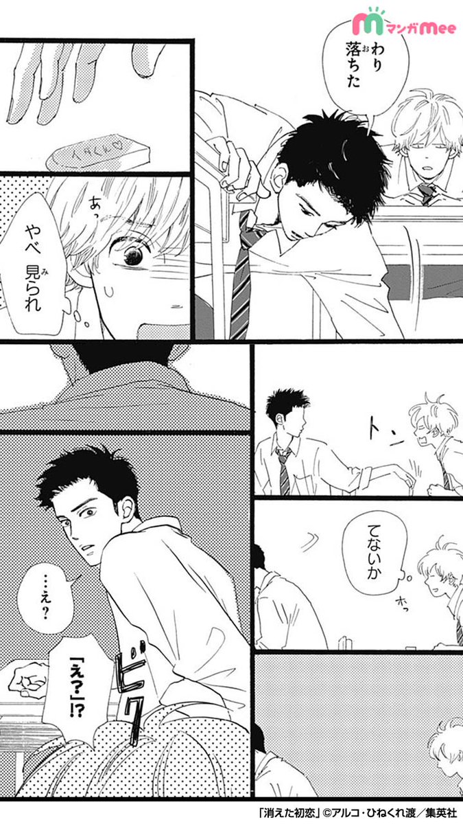 みぃ マンガmeeおすすめ漫画紹介 Tvドラマ化決定 消えた初恋 はマンガmeeで好評連載中 消えた初恋 続きはアプリをダウンロード T Co Lyhqsn1u7n