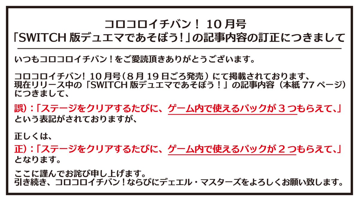 コロコロイチバン 公式 Corocoroichiban Twitter コロコロイチバン 公式 Corocoroichiban Twitter