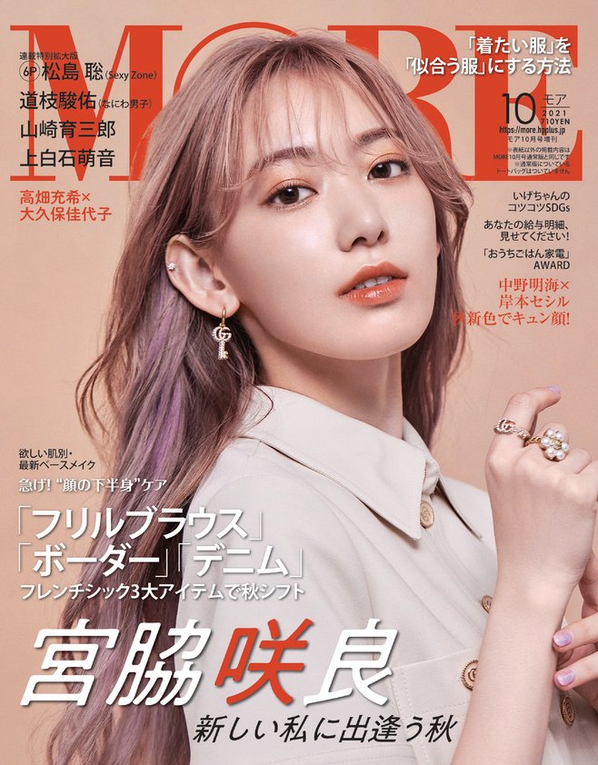 【10月号】8/27(金)発売！ 表紙は #上白石萌音 さん、#宮脇咲良 さん🎉 特別付録はフルラの「ロゴ入りトートバッグ」✨ #高畑充希 さん、#山崎育三郎 さん、#長濱ねる さん、SZ連載拡大6P #松島聡 さん #道枝駿佑 さん特集4Pなど豪華ゲスト登場❣️ 試し読み▼ more.hpplus.jp/magazine