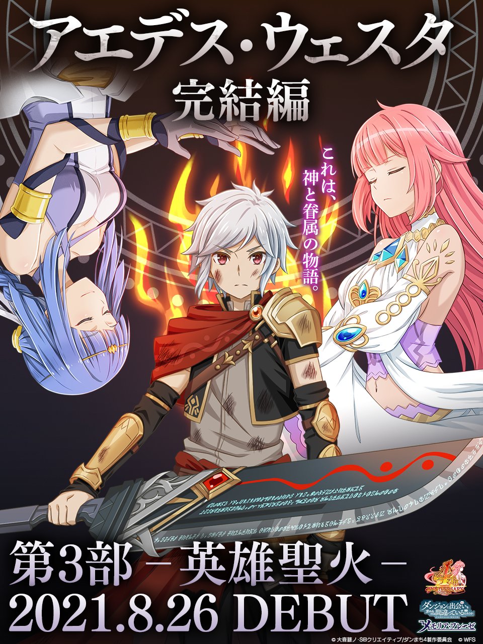 4周年完結編第3部 キャンペーン情報まとめ Twitter