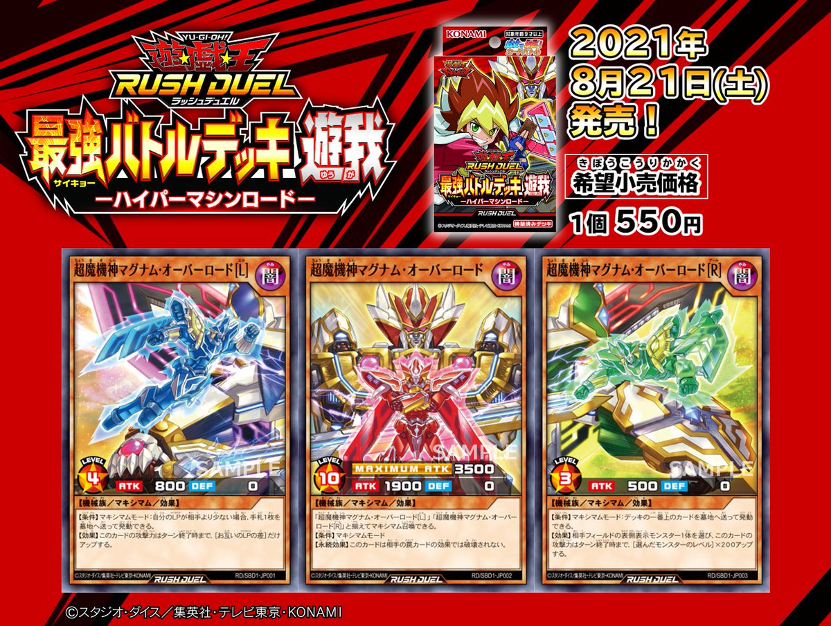 遊戯王 ラッシュ 超魔機神マグナム・オーバーロード RED Ver. 777 超魔機神マグナム・オーバーロード 価格相場(値段)・最安値