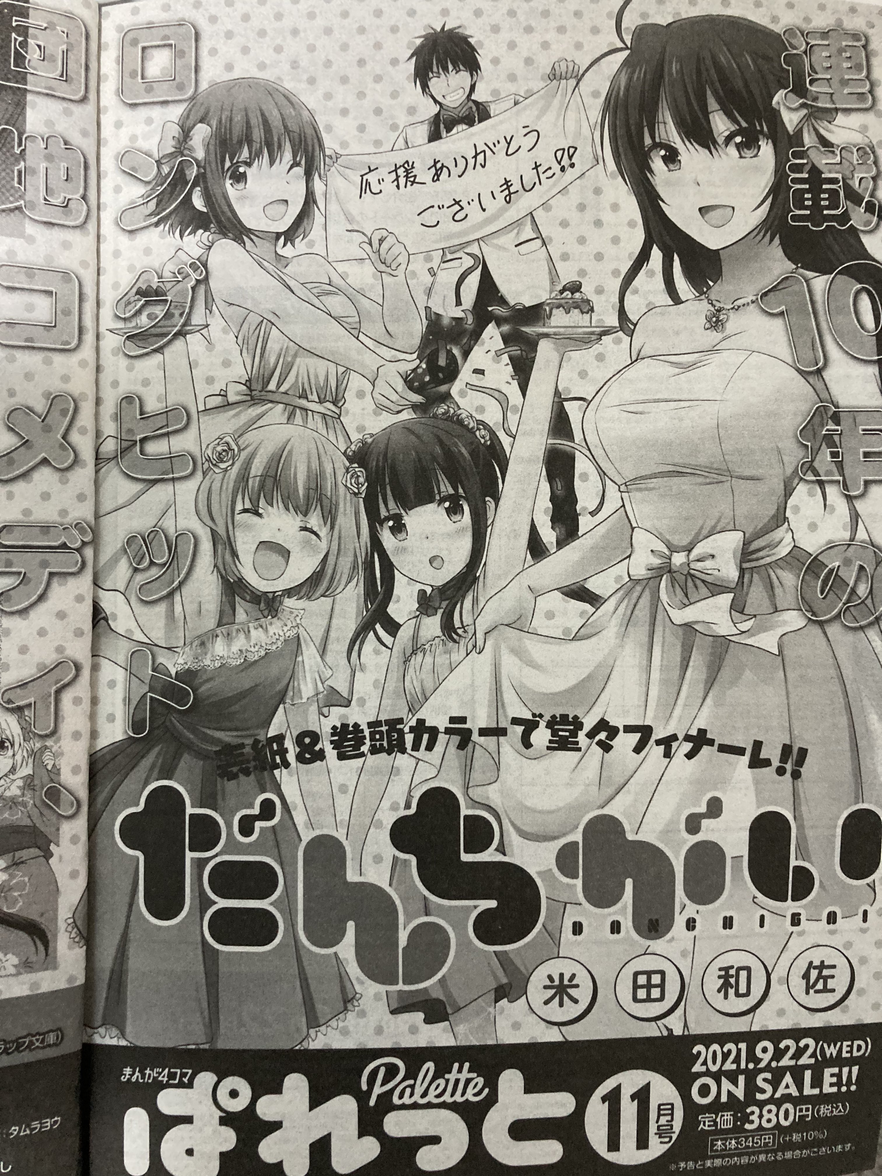 アニメ だんちがい 公式 Anime Danchi Twitter