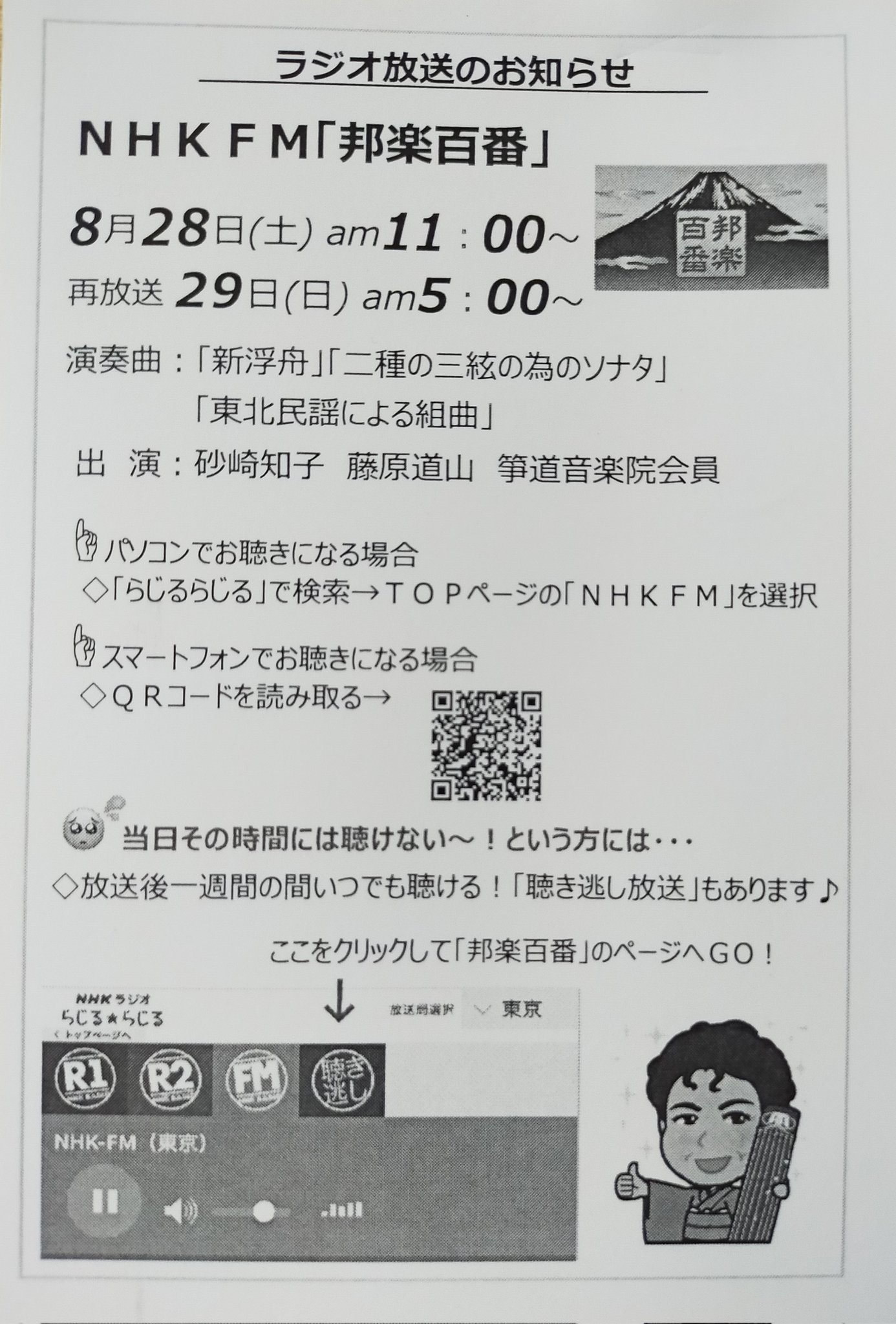伝統邦楽研究会 茶琴神明 Tradjpmusic Twitter