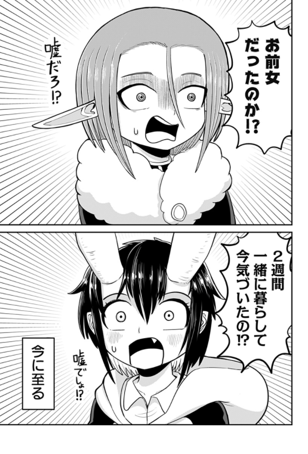 男だと思ってたルームメイトが女の子だった話② 
