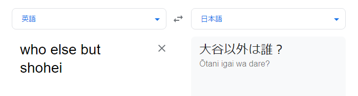 マリオ ゲレーロjr の Who Else But Shohei というメッセージの意味をググってみたら Shoheiを勝手に大谷と訳すgoogle笑える 大谷翔平 オオタニサン マリオ ゲレーロjr の Who Else But Shohei というメッセージの意味をググってみたら Shoheiを勝手に大谷と訳すgoogle笑える 大谷翔平 オオタニサン