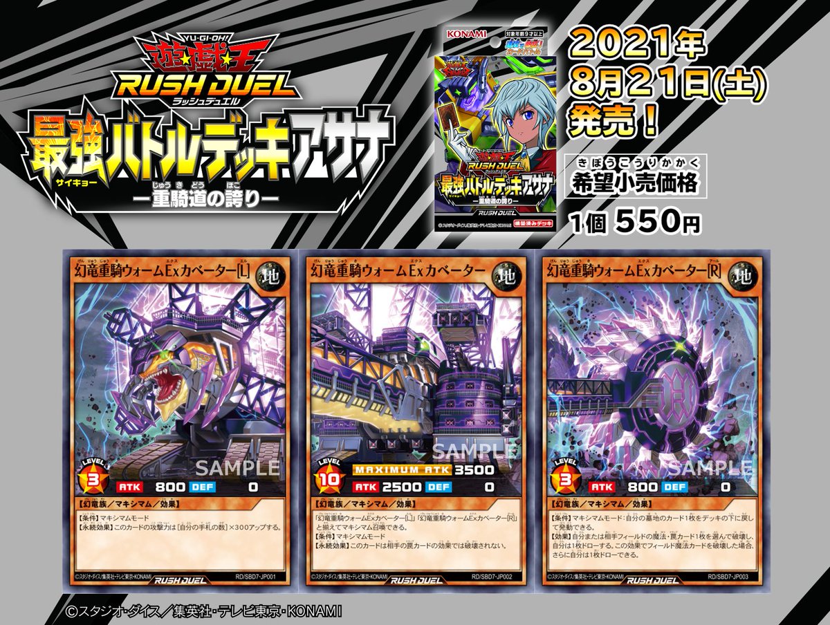 好評発売中❗ 【最強バトルデッキ アサナ －重騎道の誇り－】✨『幻竜