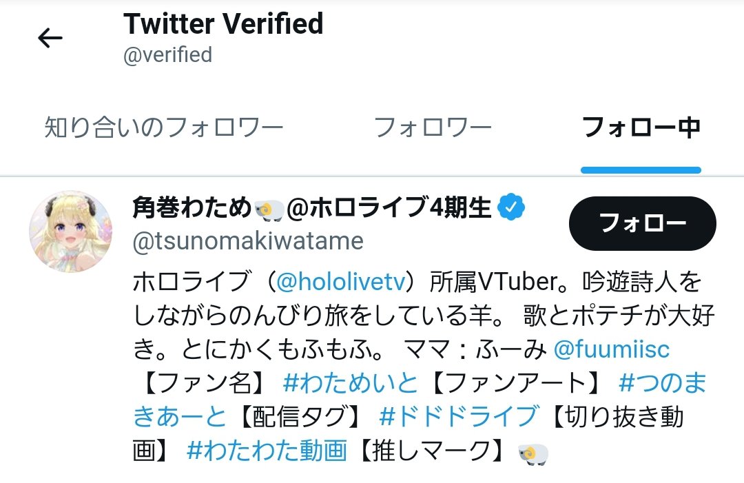 ホロライブ所属の方々のアカウントに公式マーク Togetter