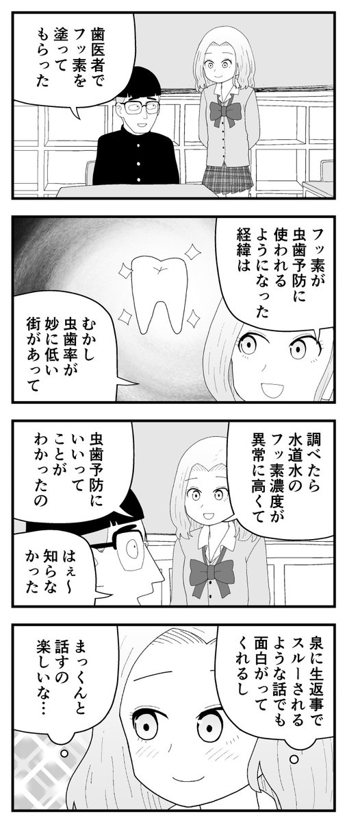 オタク君VS博識ギャル(42) 