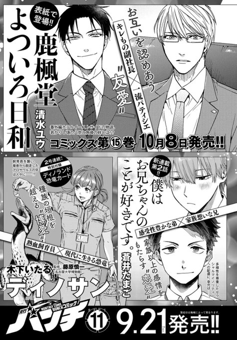 Amazon.co.jp: 鹿楓堂よついろ日和 20巻 (バンチコミックス