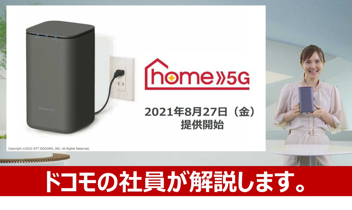 8月27日(金)より #home5G 提供開始💫／／ コンセントに挿すだけでWi-Fi