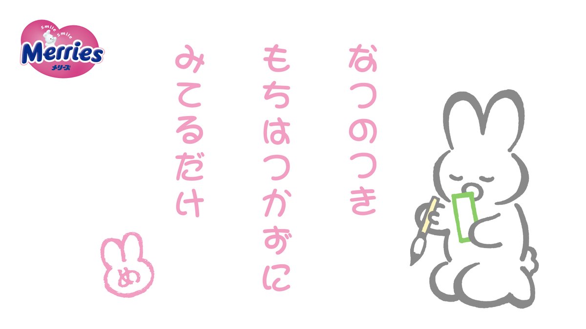 花王 メリーズ Merries Jp Twitter