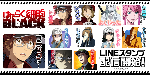 株式会社インクルーズ 配信情報 Tvアニメ はたらく細胞black Vol 2のlineスタンプが登場 印象的なセリフや使いやすいものが盛りだくさん Tvアニメ はたらく細胞black Vol 2 T Co M7zaibpkyt 細胞black T Co 8b6jyaixl3