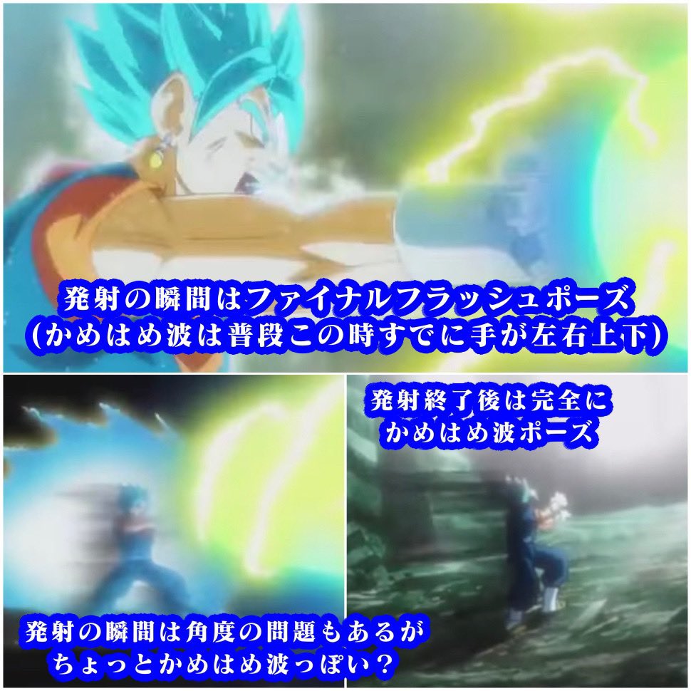 Kiri ドカバト確率検証趣味人 ファイナルかめはめ波のポーズ アニメを基準にするなら発射はファイナルフラッシュの左右並行で 終了時までに手を捻ってかめはめ波のポーズになるのが正しいんだけど どの作品もどっちか ポーズしかしてなくて アニメに準拠