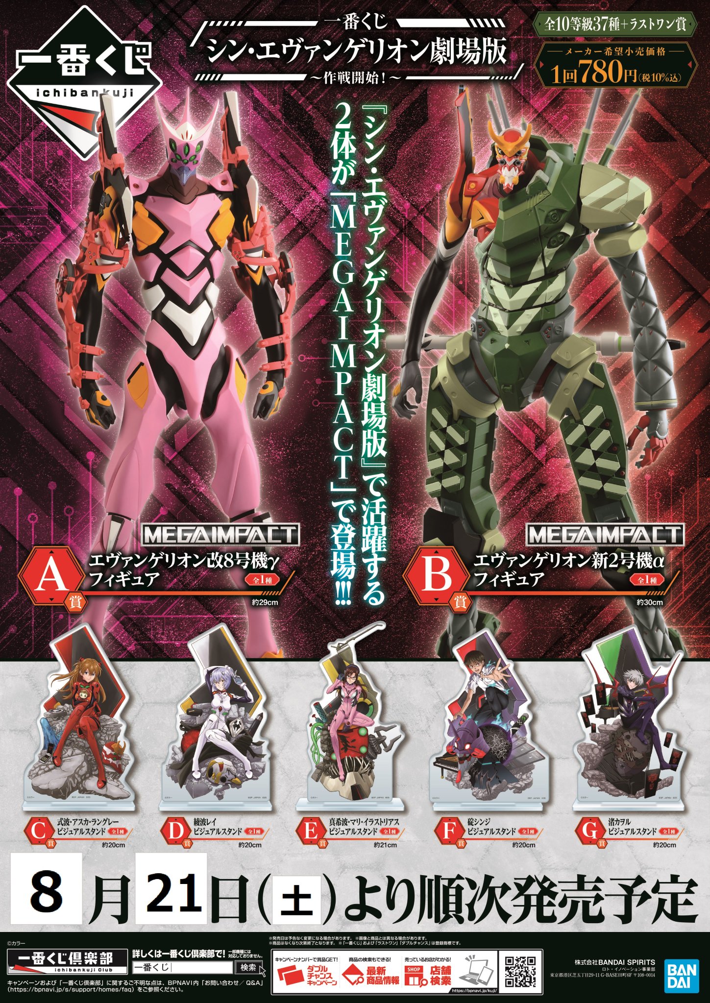 アニメイト姫路 営業時間は 月 金 11時 時 土日祝 10時 19時 くじ情報 8 21 土 より 一番くじ シン エヴァンゲリオン劇場版 作戦開始 が発売開始ヒメ ラストワン賞もあります 明日の状況により回数制限を設けさせ