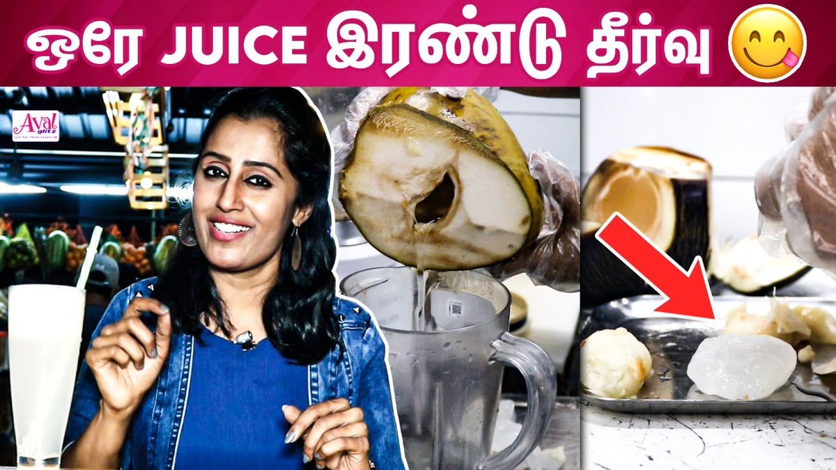 igtamil's tweet photo. நுங்கு இளநீர் JUICE குடிச்சா என்ன பயன்? ! | Healthy Recipe | Summer Shots | Natural Remedy | Nungu
Video Link:https://t.co/ouhrDqF3ji
#NaturalRemedy #Nungu #TenderCoconut #Summer #HealthRecipe #Avalglitz https://t.co/0libdD1xGX