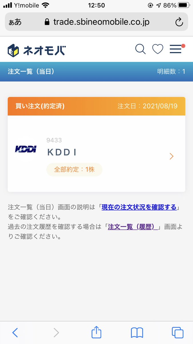 本日のネオモバ💹

🌻9443 KDDI  1株

👶「パパ何時位に帰ってくるの〜」
　　ってLINEメッセージきたから
　　定時で帰ろ。