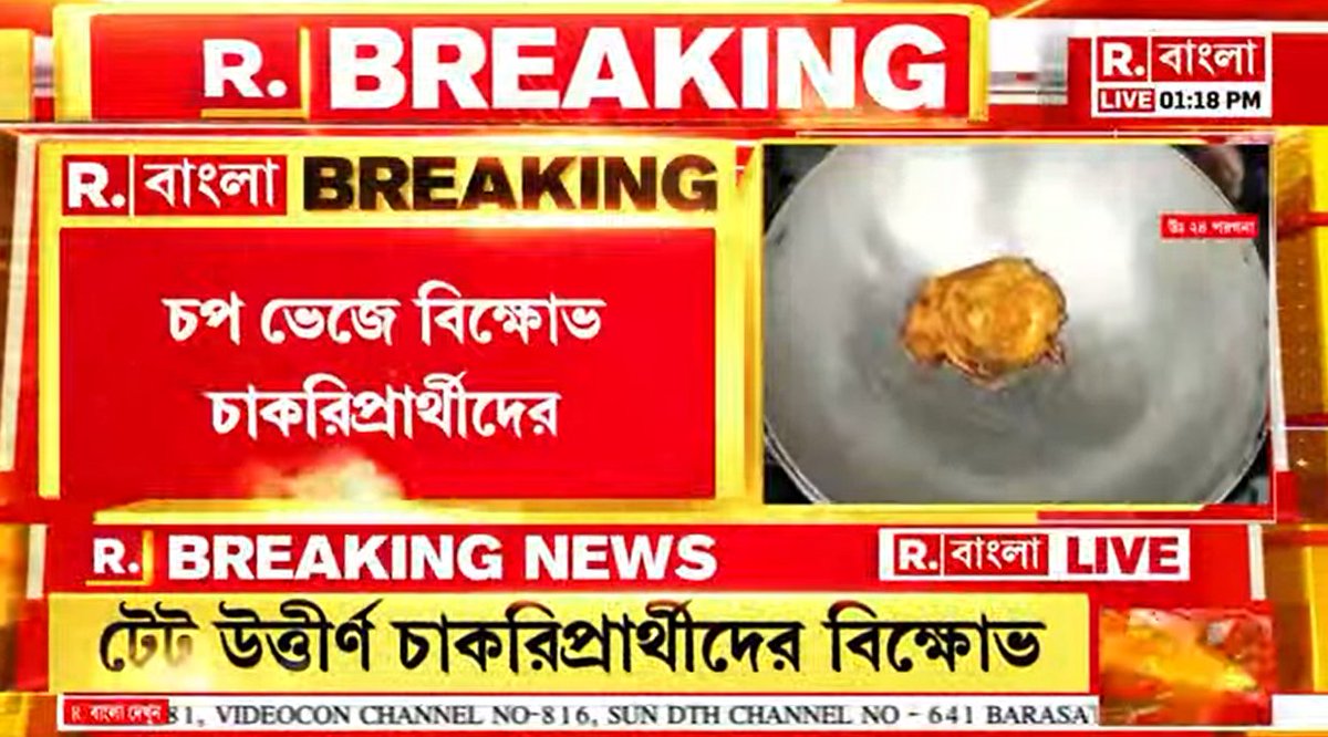 #BREAKING I চাকরির দাবিতে চপ ভেজে, জুতো সেলাই করে বিক্ষোভ টেট উত্তীর্ণ চাকরিপ্রার্থীদের। উত্তর ২৪ পরগনা জেলা পরিষদের সামনে প্রতীকী প্রতিবাদ চাকরিপ্রার্থীদের 

আরও দেখতে ক্লিক করুন এই লিঙ্কে- youtu.be/ZbqFXifTAUw