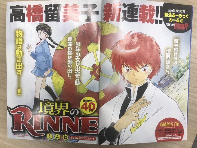 境界のrinne アニメレーダー