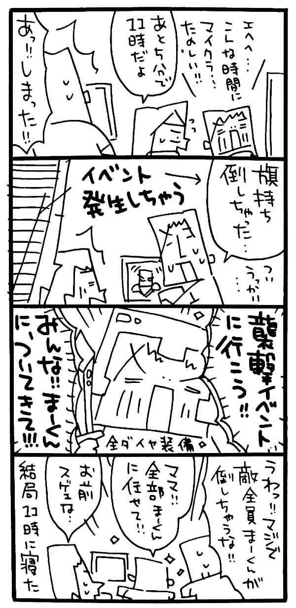 Pico 抜けがけ夜マイクラ続き ２つめ T Co C2ced2swgr 続きます マインクラフト マイクラ Minecraft 双子 育児 育児漫画 4コマ 4コマ漫画 漫画 育児絵日記 イラスト エッセイ エッセイ漫画 コミックエッセイ Illustration イラスト