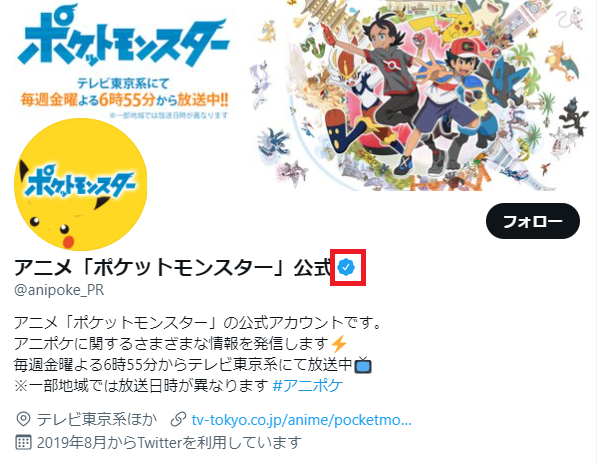 アニメ ポケモン 公式ツイッターアカウントのなりすましを確認 Dmが届いても削除を Scannetsecurity