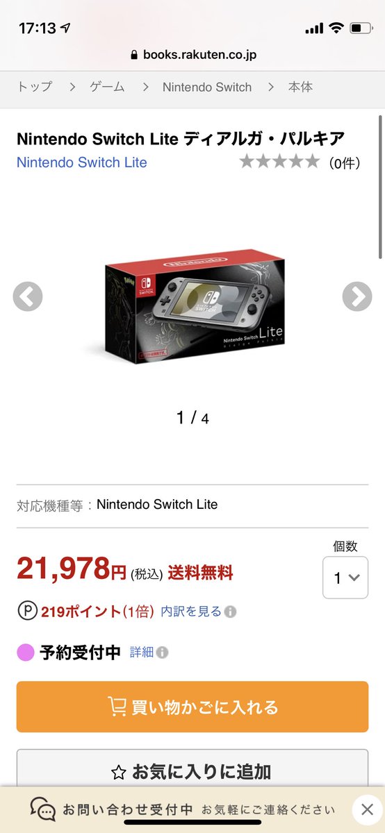 Nintendo Switch 入荷通知 By 任速 赤 Ninsoku7974s Twitter