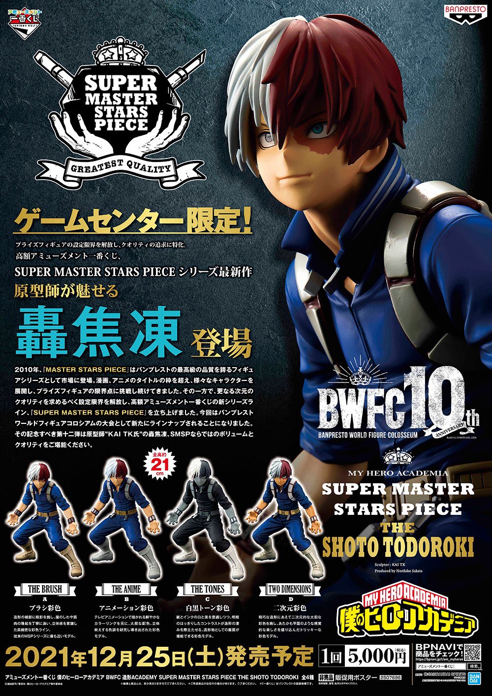 僕のヒーローアカデミア 1番くじ 轟焦凍 お値下げ Amazon.co.jp: バンダイ(BANDAI) 一番くじ 僕のヒーロー