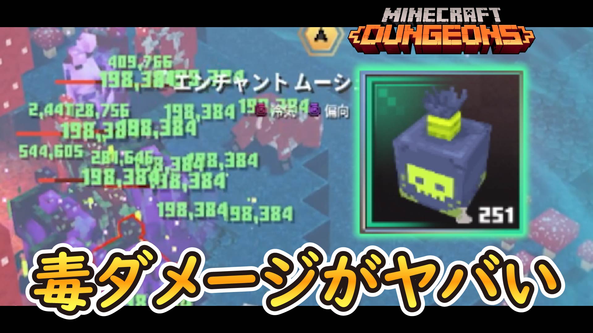 ゆーみ 唯真game 敵は何も出来ない パワーアップした汚染された種で敵を蹂躙していく マインクラフトダンジョンズ T Co Mxflcawrzj Minecraftdungeons マイクラダンジョンズ マインクラフト Minecraft T Co Svnpupe6oi Twitter